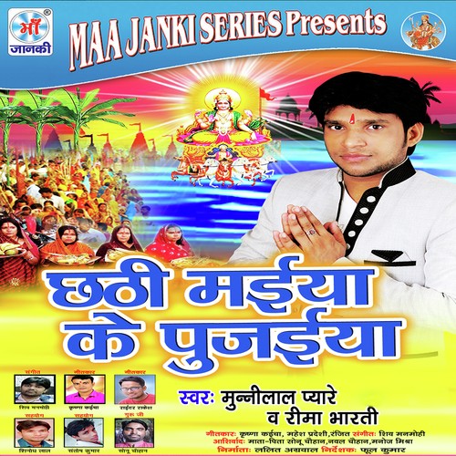 Ugi E Suruj Dev by Munni Lal Piyare, Reema Bharti - Download on PagalFree