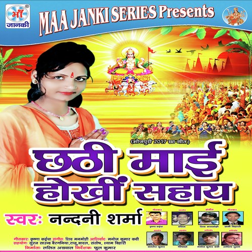Chhathi Mai Ke Ghatiya Chamk by Nandni Sharma - Download on PagalFree