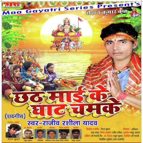 Chhathi Mai Ke Ghat Chamke by Rajeev Rashila Yadav - Download on PagalFree