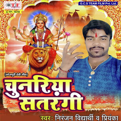 Dharti Ke Sina Aawa Maai Chir Ke by Nirnajan Vidyarthi, Priyanka - Download on PagalFree