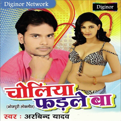 Mangla Par Hamara Tu Datelu by Arvind Yadav - Download on PagalFree