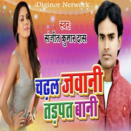 Gal Pe Gagariya by Sanjit Kumar Das - Download on PagalFree