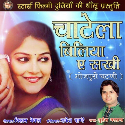 Chatela Biliya Ae Sakhi by Mukesh Mastana - Download on PagalFree