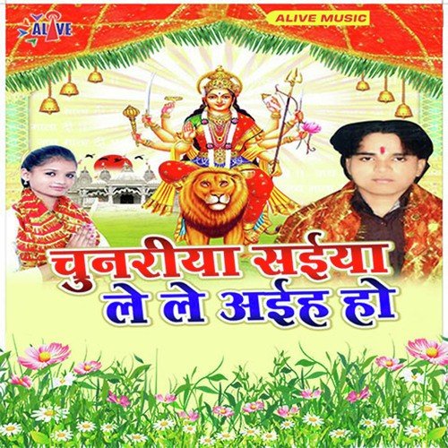 Nami Navrat Mayi by Amod Singh Dilwale, Kiran Kumar - Download on PagalFree