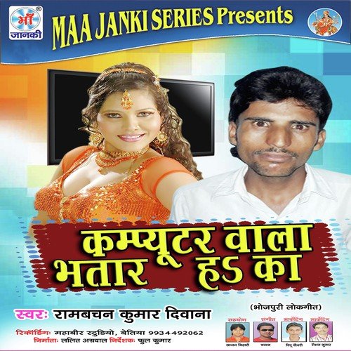 Tor Yaar Hawe Ka Re by Rambachan Kumar Deewana - Download on PagalFree