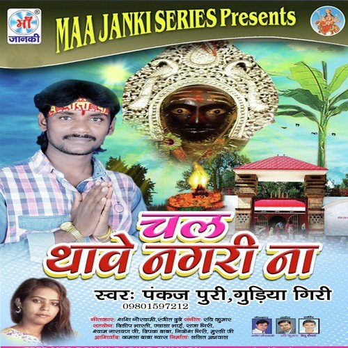 Chal Thawe Nagari Na by Pankaj Puri, Gudiya Giri - Download on PagalFree