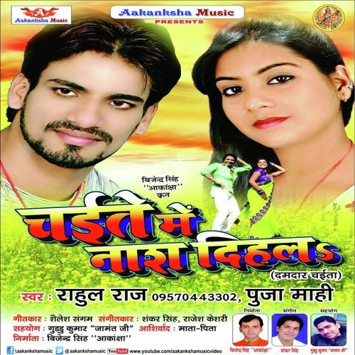 Pet Me Gadawat Ba Hasua Ke Bet by Rahul Raj, Puja Mahi - Download on PagalFree