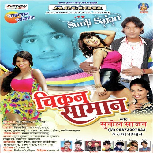 Aibe Leke Duara Barat by Sunil Saajan - Download on PagalFree