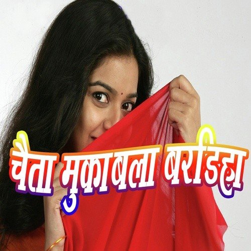 Live Chaita Stage Programe Kawan Sawat Sange Katatara Chandi by Shivshankar Yadav, Arvind Kumar Abhiyanta - Download on PagalFree