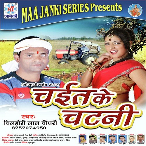 Mithi Tor Boliya Chayita by Chilhori Lal Chaudhary - Download on PagalFree