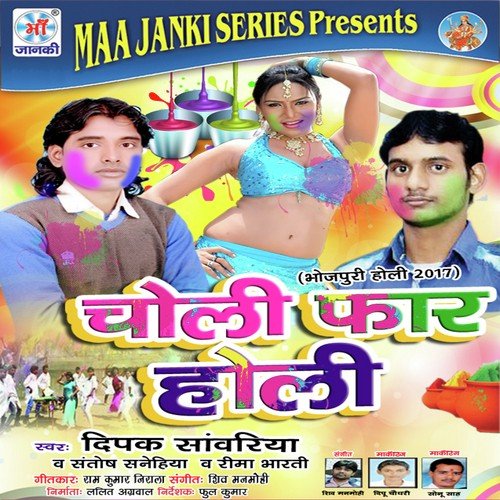 Devra Rangta Choli by Deepak Sawariya, Santosh Sanehiya, Reema Bharti - Download on PagalFree