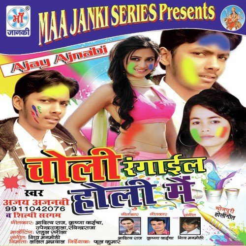 Holi Me Saiya Ji by Ajay Ajnabi - Download on PagalFree