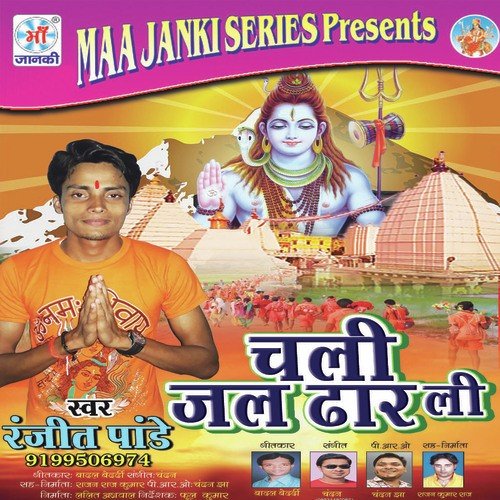 Chadhal Ba Sawnava by Ranjeet Pandey - Download on PagalFree