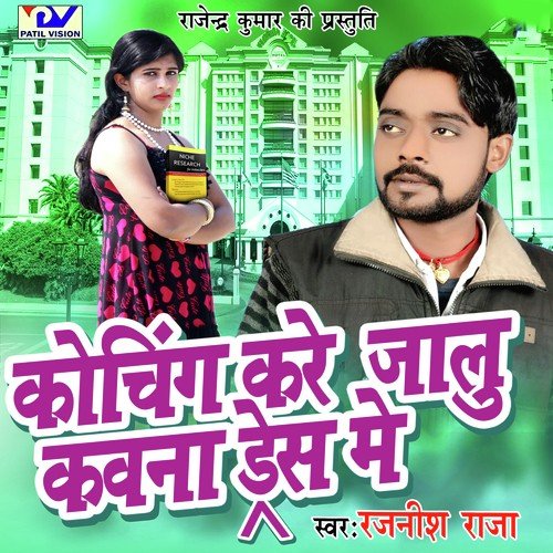 Maliya Ke Mai by Rajnish Raja, Bindu Sonali - Download on PagalFree