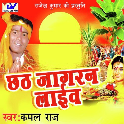 Ganga Jamunwa Ke Nirmal Pani by Kamal Raj - Download on PagalFree