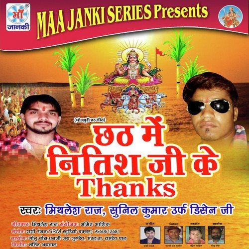 Dhoom Dham Se Mani by Mithlesh Raj, Sunil Kumar - Download on PagalFree