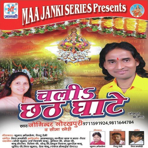 Kare Ke Bate Chhath Ke Bartiya by Joginder Gorakhpuri, Seema Snehi - Download on PagalFree