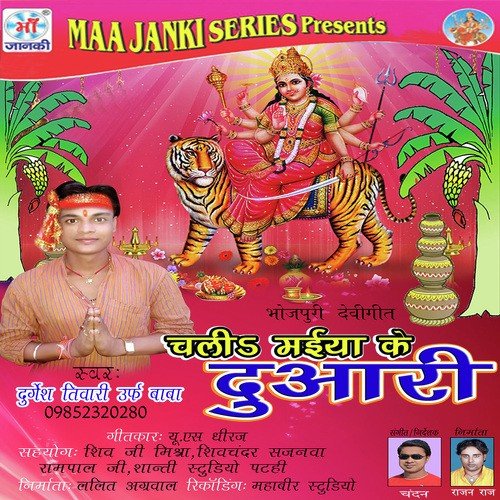 Ghare Aa Jaitu by Durgesh Tiwari - Download on PagalFree