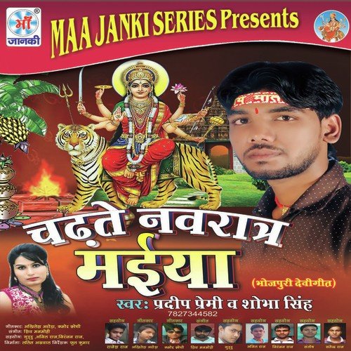 Kripa Kari Devi Mai by Pradeep Premi, Shobha Singh - Download on PagalFree