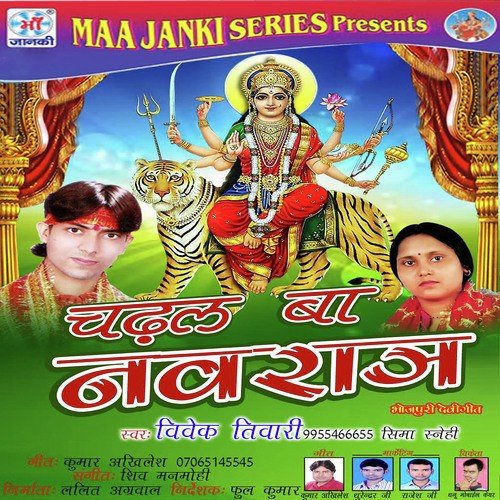 Dhaniya Bhulaili by Vivek Tiwari - Download on PagalFree