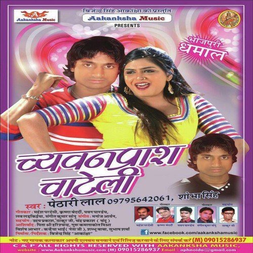Dehab Jagahe Per Thel by Pathari Lal, Shobha Singh - Download on PagalFree