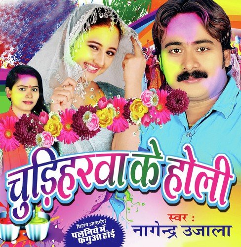 Holi Me Shali Sata by Nagendra Ujala, Punita - Download on PagalFree