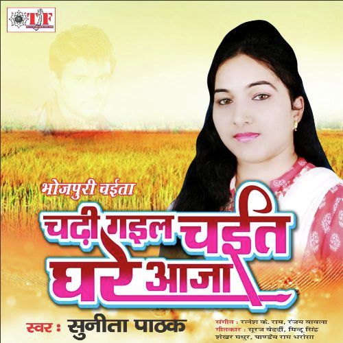 Katani Mai Kariya Ho Gail by Ratnesh K Rai - Download on PagalFree