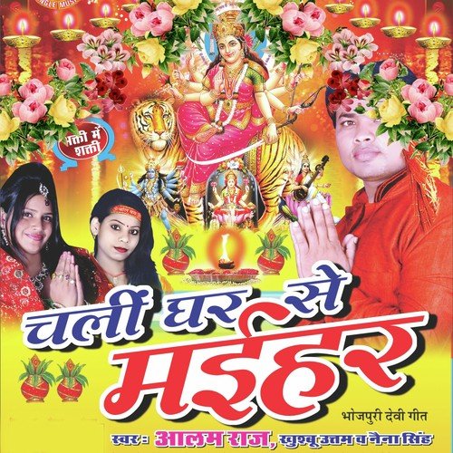 Maiya Baghawa Ke Kake Sawari by Alam Raj, Khuhboo Singh, Alam Raj, Khuhboo Singh - Download on PagalFree