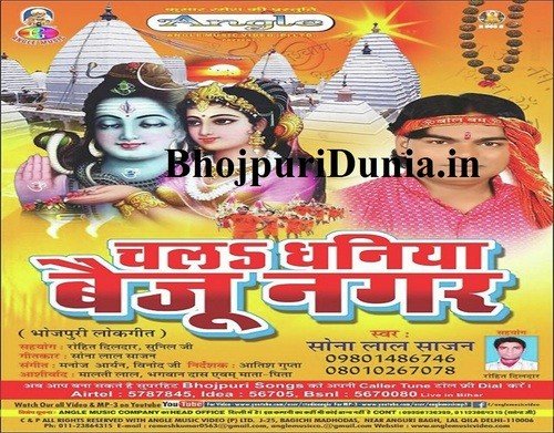 Jata Mein Bahe Ganga Maharani by Sona Lal Sajan, Sona Lal Sajan - Download on PagalFree