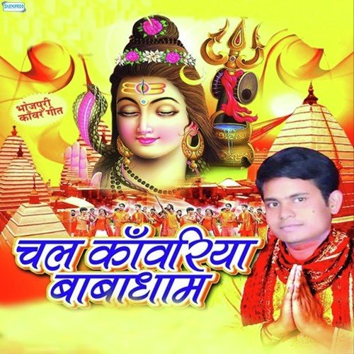 Penhi Ke Gerua Mare Ke Tika by Narendar Nirala, Anita Shivani - Download on PagalFree