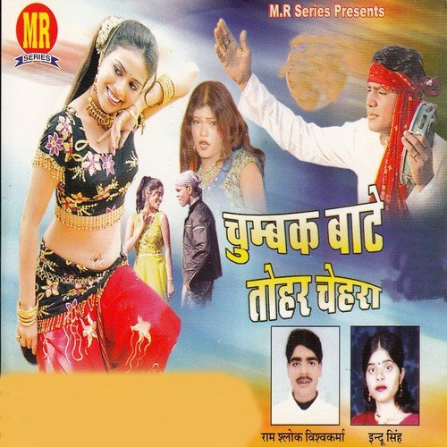Hamar Marda Bhail Deewana by Ram Slok Vishwakarma, Indu Singh - Download on PagalFree