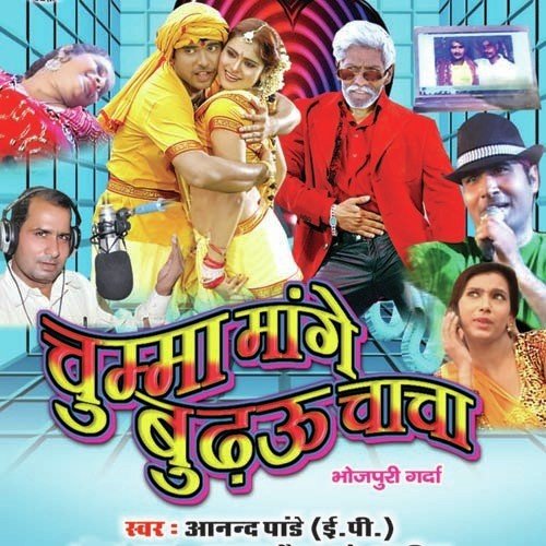 Bach Paibu Nahi Katrina by Aanad Pandey - Download on PagalFree