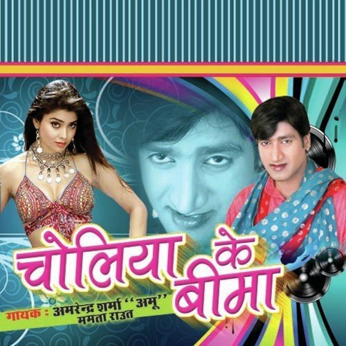 Kaise Kahi Sara Batiya by Amrendra Sharma - Download on PagalFree