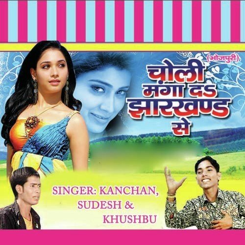 Deshi Dehin Par Bideshi Kapra by Kanchan, Mahadeva - Download on PagalFree
