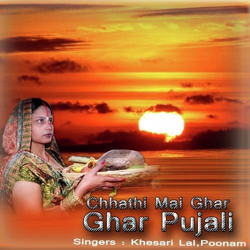 Gitiya Chhathi Mai Ke Ghar by Khesari Lal Yadav, Poonam - Download on PagalFree