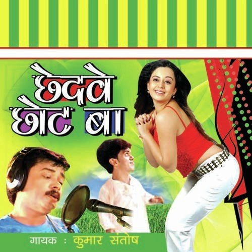Raja Lage Palngiya Tu Tor Deb Ka by Kumar Santosh - Download on PagalFree