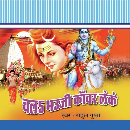 Bhula Gayile by Rahul Gupta - Download on PagalFree