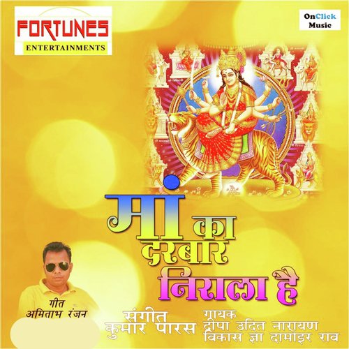 Maiya Ne Kar Di Kripa by Deepa Udit Narayan, Vikas Jha, Damodhar Rao - Download on PagalFree