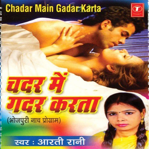 Ho Gail Ba Pyar by Aarti Rani - Download on PagalFree