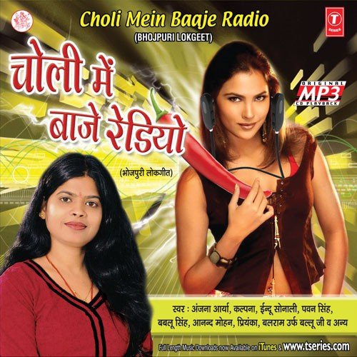 Choli Ke Pooja Kara by Anjana Arya - Download on PagalFree