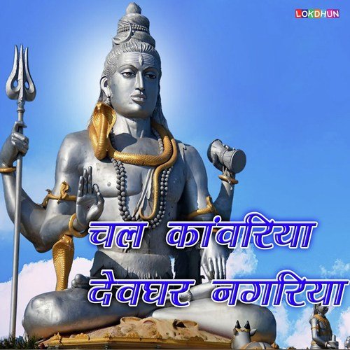 Devghar Chala Ho by Ratnesh K Roy - Download on PagalFree