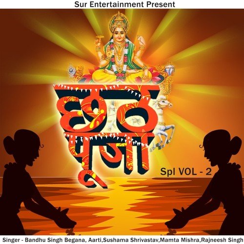 Ugah Ugah Ho Suraj Dev by Various Artists - Download on PagalFree