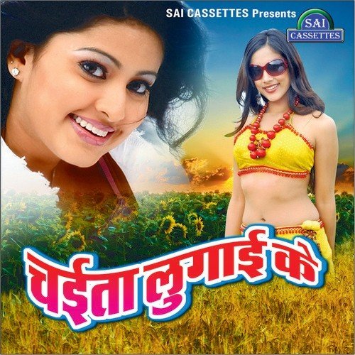 E-Rama Devara Ho Papi by Various Artists - Download on PagalFree