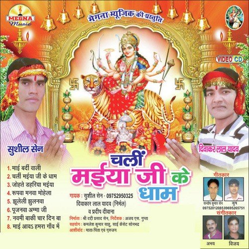 Pujanwa Amma Ji by Various Artists - Download on PagalFree