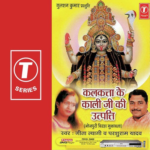 Culcatta Ke Kali Ji Ki Uttpatti by Parshuram Yadav, Geeta Tyagi - Download on PagalFree