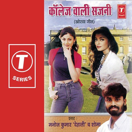 Chhodi Dekhi Maarhalach Haansh by Manoj Kumar Dehati, Shobha, Rajendra Rajput - Download on PagalFree