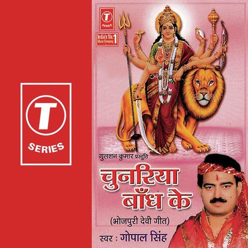 Vaishno Bhawani Maiyya by Gopal Singh Rathore, Dilip Pandey Guddu - Download on PagalFree