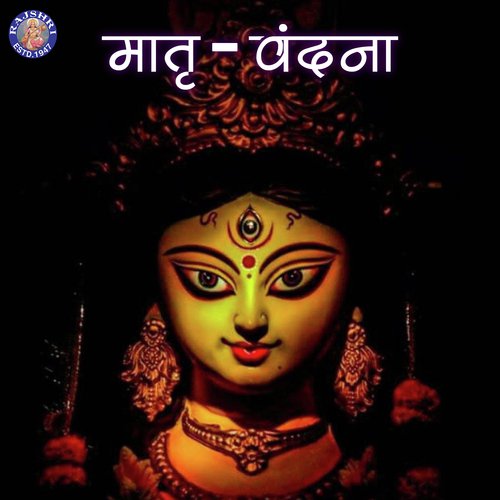 Aarasur Na Ambe Maa - Mataji No Thal by Various Artists - Download on PagalFree