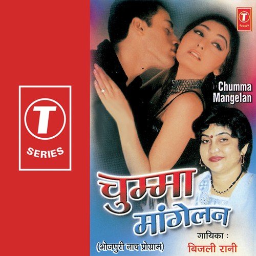 Phonve Se Karat Rahiha Baat by Bijli Rani, Shams Jameel - Download on PagalFree