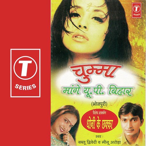 Lahanga Mein Faat Gail Bum by Meenu Arora, Bablu Dwivedi, Raju Khan - Download on PagalFree